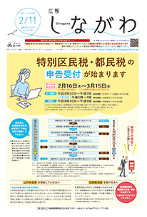 写真：令和5年2月11日号　表紙