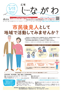 写真：令和5年1月21日号　表紙