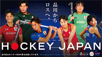 写真:ホッケー男子・女子日本代表ポスター