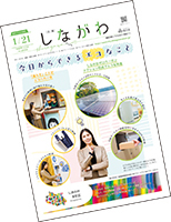 写真:広報しながわ表紙