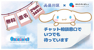 画面:あなたのいばしょチャット相談PR