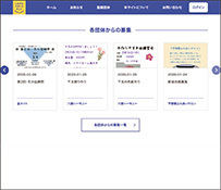画面:募集情報画面キャプチャ
