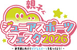 イラスト：親子でジュニアスポーツフェスタ2026ロゴマーク