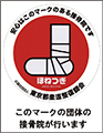 イラスト:柔道整復師 ロゴ ほねつぎマーク