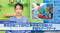 動画サムネイル:しながわニュース
