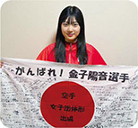 写真：金子陽音選手