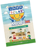 写真：しながわ子ども食堂マップ表紙