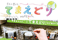 写真:てまえどりのPOP