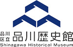 イラスト:品川歴史館ロゴマーク