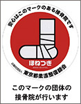 イラスト：ほねつぎマーク
