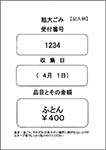 イラスト:必要事項記入用紙見本