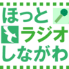 イラスト:ほっとラジオしながわ ロゴ