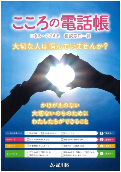 写真:こころの電話帳 表紙