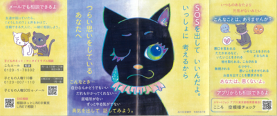写真:こどもSOSカード 表面