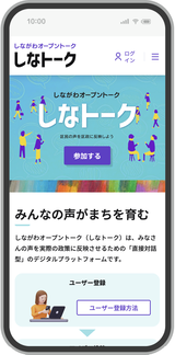 写真:しなトークスマホ画面