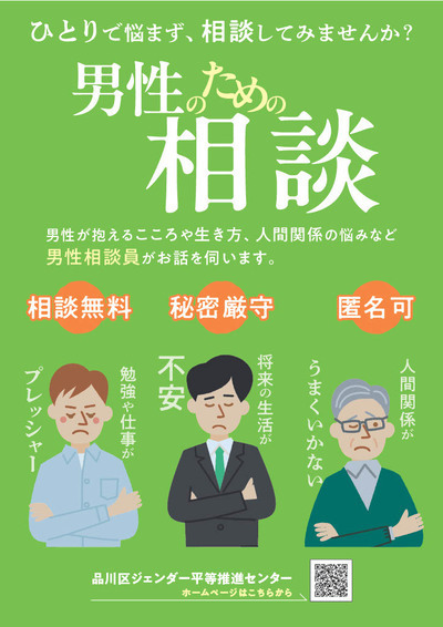 写真:男性のための相談チラシ表