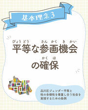 イラスト：基本理念3　平等な参画機会の確保
