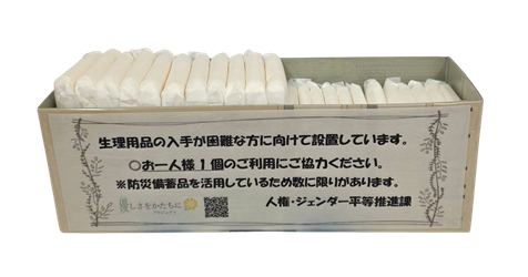 写真：生理用品BOX