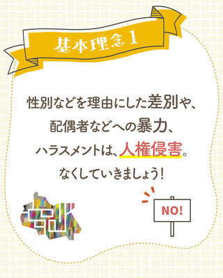 イラスト：品川区条例基本理念2