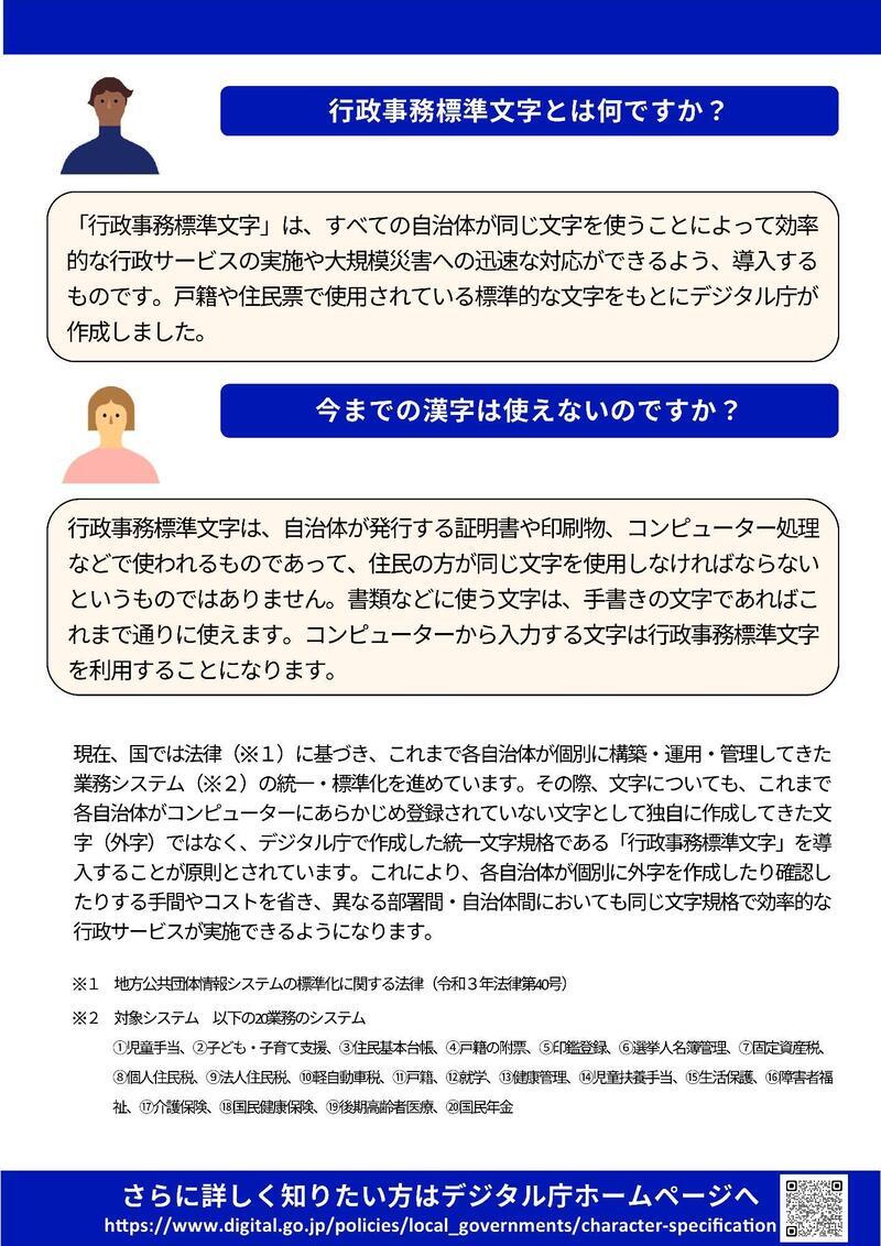 イラスト:行政事務標準文字導入についてのご案内2