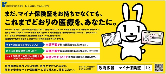 イラスト:(政府広報)マイナ保険証について