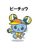 イラスト：ビーチュウ【ビーチバレーボール応援キャラクター】