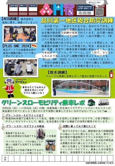 写真:品川宿156号(表)