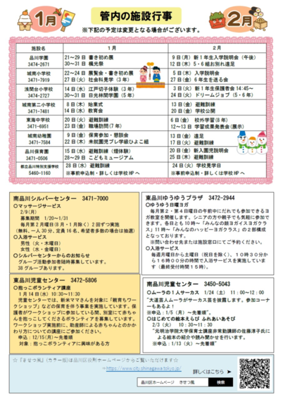 写真:242号4面 管内施設の行事予定