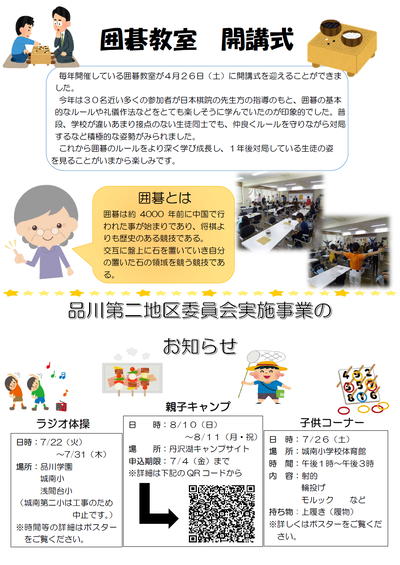写真:囲碁教室開講式
