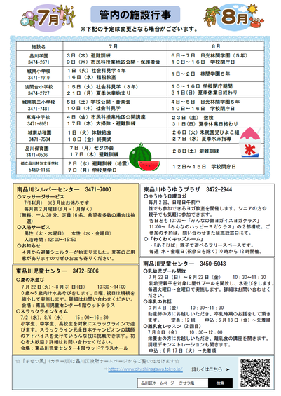 写真:管内施設の行事予定