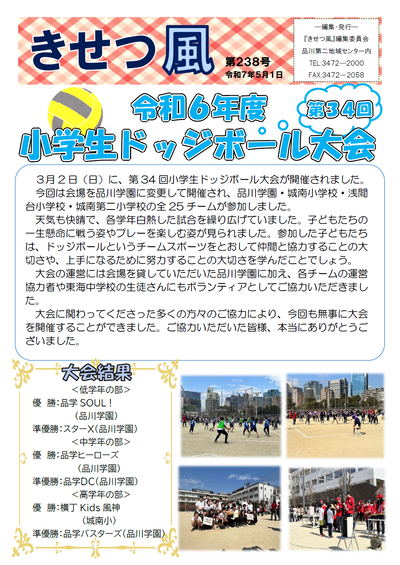写真:令和6年度小学生ドッジボール大会