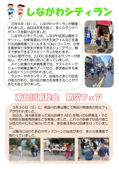 写真:しながわシティランと南品川南睦会防災フェア