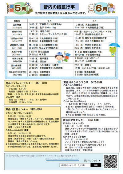 写真:管内施設の行事予定