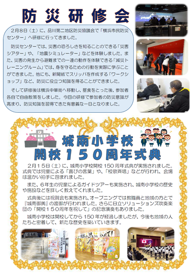 写真:防災研修会と城南小学校開校150周年記念