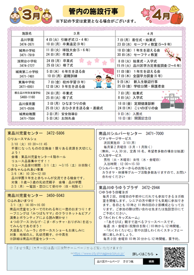 写真:管内施設の行事予定