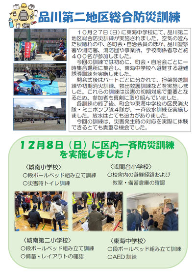 写真:品川第二地区総合防災訓練と区内一斉防災訓練
