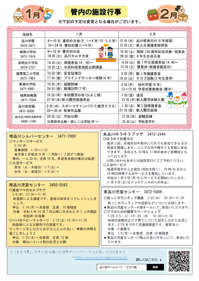写真:管内施設の行事予定