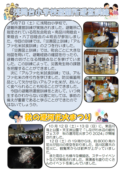 写真:浅間台小学校避難所運営訓練と秋の運河花火まつり