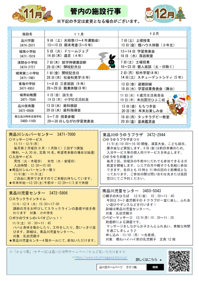 写真:管内施設の行事予定