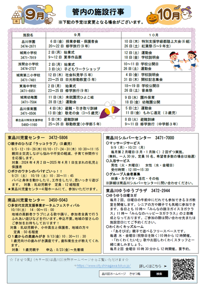 写真:管内施設の行事予定
