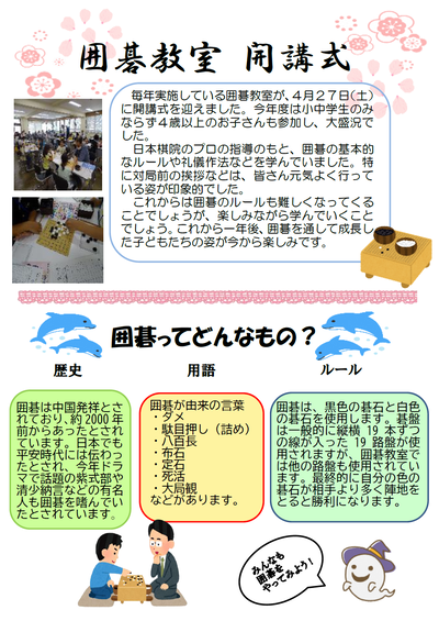 写真:囲碁教室開講式