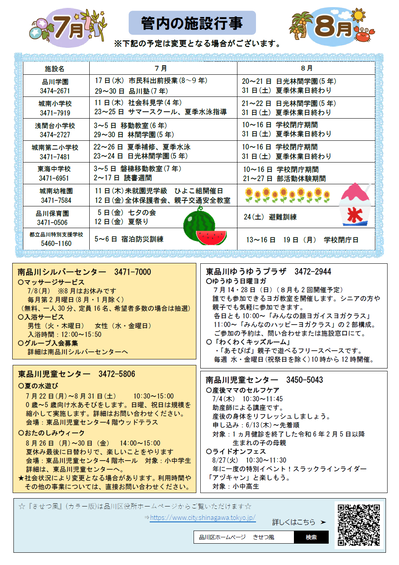 写真:管内施設の行事予定