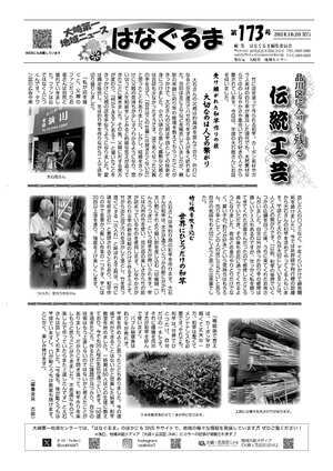 写真：173号表