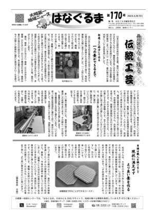 写真：170号表