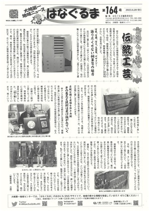 写真:はなぐるま第164号表面
