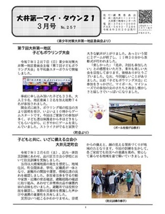 写真：大井第一マイ・タウン21　3月号 No.257 p1