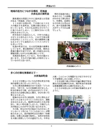 写真：大井第一マイ・タウン21　3月号 No.257 p2