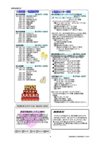 写真：大井第一マイ・タウン21　2月号 No.257 p4