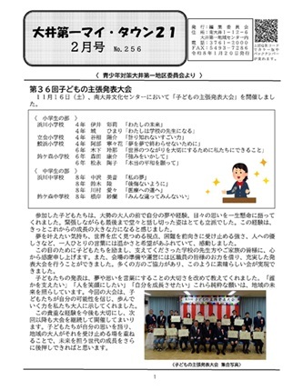 写真：大井第一マイ・タウン21　2月号 No.256 p1