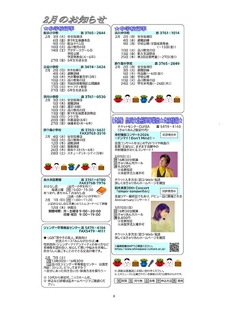写真：大井第一マイ・タウン21　2月号 No.256 p3